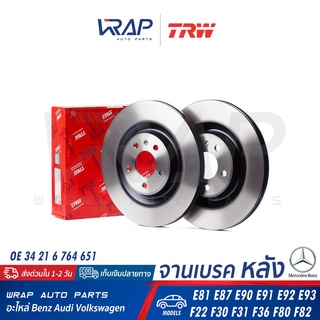 ⭐BMW⭐ จานดิสเบรค หลัง TRW | บีเอ็ม E81 E87 E90 E91 E92 E93 F22 | เบอร์ DF4450 | OE 34 21 6 764 651 | BREMBO 09979310