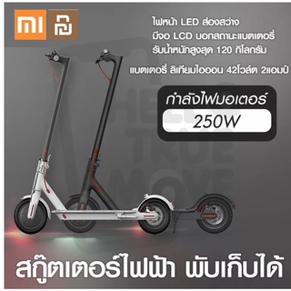 Xiaomi Youpin สกู๊ตเตอร์ Xiaomi MiJia รุ่น M365 คว ามเร็ว15-20กม. รับน้ำหนักได้120กก. วิ่งได้ 25-30KM