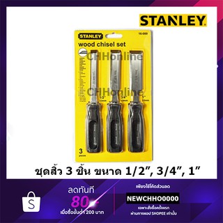 STANLEY 16-089 ชุดสิ่ว 3 ชิ้น ขนาด 1/2, 3/4, 1"