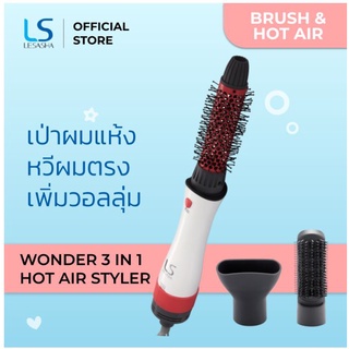 พร้อมส่ง❤️LESASHA ไดร์จัดแต่งทรงผม รุ่น WONDER 3 IN 1 HOT AIR STYLER LS1249 มีลมเย็น เป่า, หวีตรง, ยกโคน ม้วนลอน