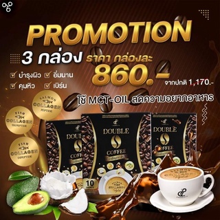 กาแฟดับเบิ้ลเอสคอฟฟี่คอลลาเจนคูณ3 คุมหิว  จักดโปรเซ็ต 1เดือน 3กล่อง