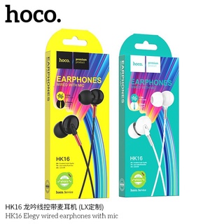 Hoco HK16 หูฟัง แบบ in ear เสียง stereo มีไมค์ คุยโทรศัพท์ได้ Elegy wired earphones with mic hc7