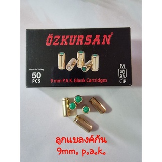 ลูกแบลงค์กัน Blank ozkursan 9mm. p.a.k. ปลอกทอง  จำนวน1กล่องใช้สำหรับให้เสียงสัญญาณ ปล่อยตัวนักกีฬา และถ่ายทำภาพยนตร์