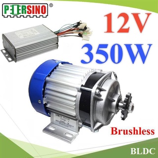 มอเตอร์ BLDC 350W 12V Motor บลัสเลส ไร้แปลงถ่าน พร้อมกล่องรันมอเตอร์ รุ่น BLDC-350W-12V