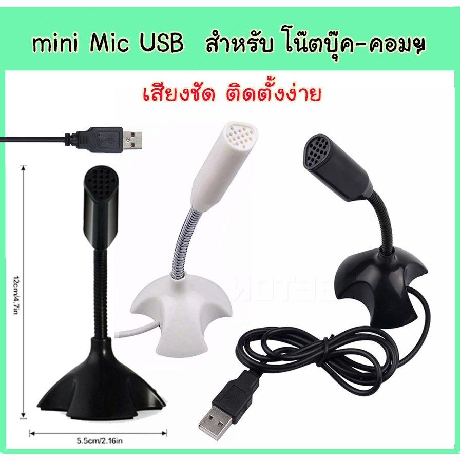 มินิ ไมโครโฟน USB สำหรับ คอมพิวเตอร์ แล็ปท็อป ช่อง USB แบบปรับได้ มินิไมโครโฟน microphone mic ไมค์
