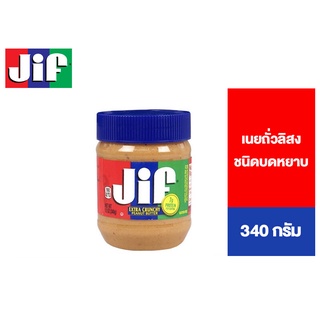 Jif Crunchy Peanut Butter จิฟ ครั้นชี่ พีนัตบัตเตอร์ เนยถั่วลิสงชนิดบดหยาบ 340 กรัม