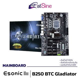 [ดีลดีที่สุด 9.9] ESONIC B250 BTC GLADIATOR MAINBOARD ( รองรับการ์ดจอ 12 ใบ ) เมนบอร์ดขุด ประกัน 2 ปี