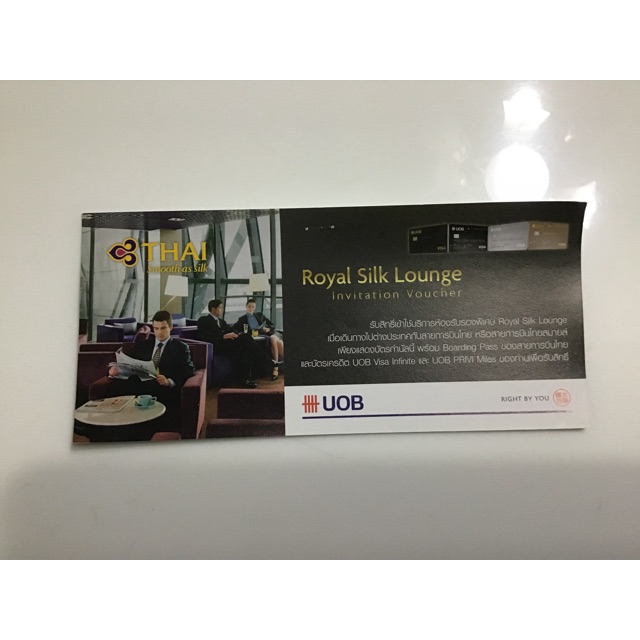 Royal Silk Lounge Invitation Voucher ใช้บริการห้องรับรองการบินไทย หรือไทยสมายล์เมื่อเดินทางต่างประเทศ