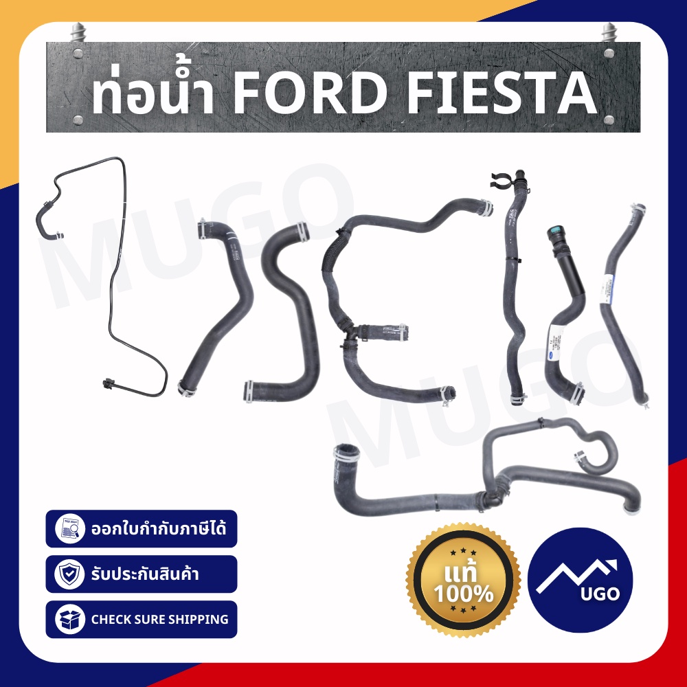 [Mugo_shop]ท่อยางหม้อน้ำ Ford Fiesta ฮีทเตอร์ ford  ยางหม้อพักน้ำ ออยคูลเลอร์เฟียสต้า ยางฟอร์ด หม้อพักน้ำ