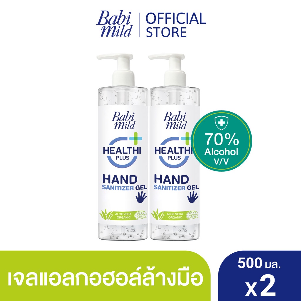 ซื้อ เบบี้มายด์ เจลล้างมือ แอลกอฮอล์ ขวดปั๊ม 500 มล. x2 / Babi Mild Hand Sanitizer Gel 500 ml.x2