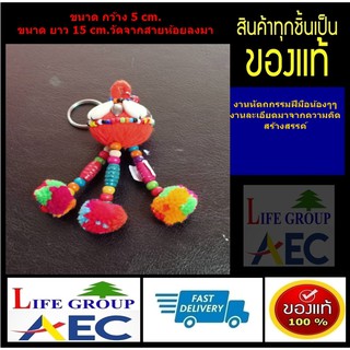 พวงกุญแจห้อยพู่ปอม*งานหัตถกรรมงานแฮนเมด*ฝีมือน้องๆๆ