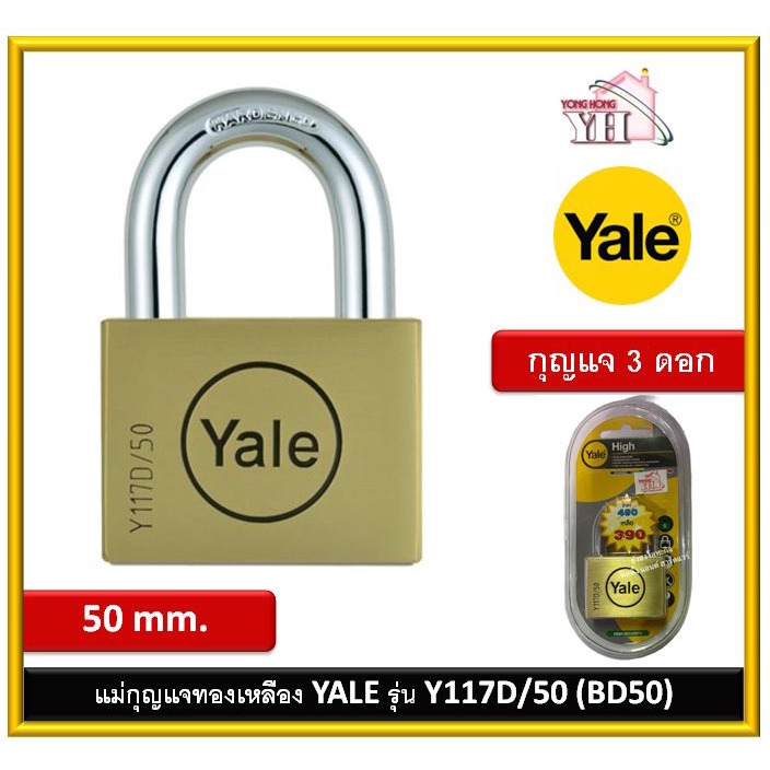 กุญแจทองเหลืองแท้ Yale 50มม. Y117D/50 BD50 BD-50 แม่กุญแจ แม่กุญแจทองเหลือง