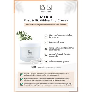 RIKU First Milk Whitening Cream