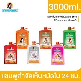 แชมพูสุนัข Bearing แชมพูกำจัด เห็บ หมัด ขนาด 3000 ML