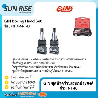 GIN ชุดหัวคว้านเอนกประสงค์ ด้าม NT40 Boring Head Set