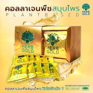 Herb Glog Collagen คอลลาเจนเฮิร์บโวกล์ด