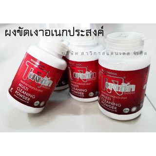 ผงขัดเงาอเนกประสงค์ ยี่ห้อTN  110g