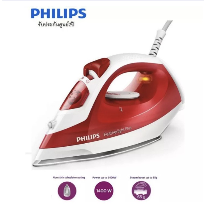 Philips Featherlight Plus เตารีดไอน้ำ รุ่น GC1426 (สีแดง) 1400W เตารีดผ้าไอน้ำ เตารีดผ้า เตารีดไอน้ำ เตารีดไอน้ำยืน เตาร