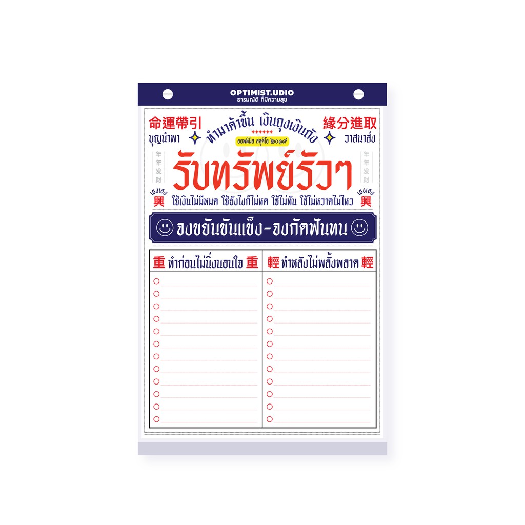 Optimist.udio Notepad สมุดฉีก ออพทิมิส สตูดิโอ ลายรับทรัพย์รัวๆ