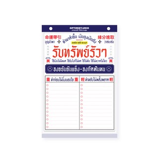 Optimist.udio Notepad สมุดฉีก ออพทิมิส สตูดิโอ ลายรับทรัพย์รัวๆ