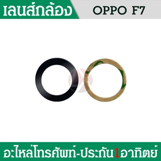 เลนกล้อง oppo F7 กระจกเลนส์กล้อง oppo F7 กระจกกล้องหลัง Camera Lens oppo F7