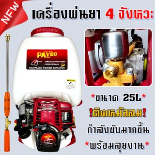 เครื่องพ่นยา 4 จังหวะ ขนาด 25 ลิตร หม้อลม เพิ่มแรงดัน เครื่องพ่นยาสะพายหลัง 4 จังหวะ เครื่องพ่นยา 4จังหวะ 25L