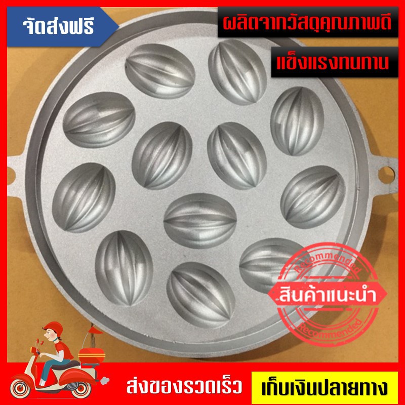 พิมพ์ขนมไข่ลายมะเฟืองขนาด 9 นิ้ว ลายมะเฟือง ขนาดดอก ตามยาว5ซม. ตามขวาง4ซม. มี 12 หลุม