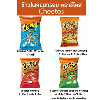 Cheetos USA พร้อมส่ง!! มี 4 รสให้เลือก Cheetos Puffs🔥 Cheetos Crunchy 🔥 Cheetos Flamin' Hot Crunchy🔥