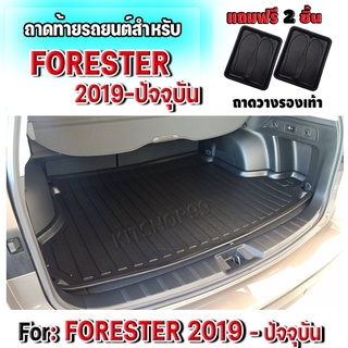 ถาดท้ายรถยนต์เข้ารูป ตรงรุ่น ถาดท้ายรถยนต์สำหรับ FORESTER 2019-2022FORESTER2019-2022 ถาดท้ายFORESTER 2019-ปัจจุบัน