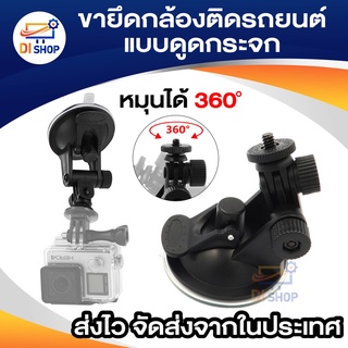 เมาท์ยึดขาตั้งรถดูดคัพ 65มมสำหรับกล้อง GoPro DVR/DV/GPS//(สีดำ)