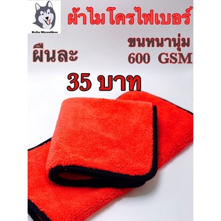 ผ้าไมโครไฟเบอร์สีแดงเข้มกุ้นขอบสีดำ ขนาด 40*40 ซม. 600 GSM(WP390)