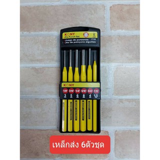 KONY เหล็กส่ง 6ตัวชุด