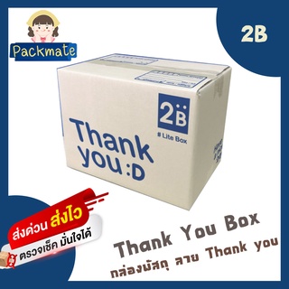 กล่องพัสดุ กล่องไปรษณีย์ เบอร์ 2B [ 17x25x18 cm. ] กล่องฝาชน ลาย Thank you [ แพ็ค 20 ชิ้น ]