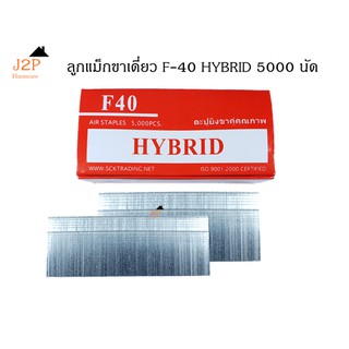 ปืนยิงตะปู ขาเดี่ยว HYBRID รุ่น F40