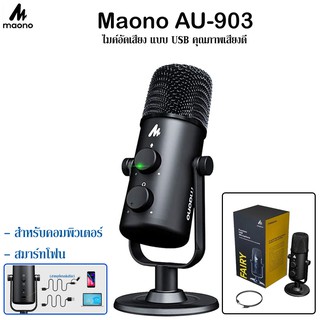 Maono AU-903 Desktop USB Microphone สำหรับคอมพิวเตอร์และสมาร์ทโฟน ไมค์อัดเสียงแบบตั้งโต๊ะ