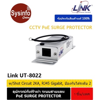 อุปกรณ์กันฟ้าผ่าระบบสายแลน CCTV PoE SURGE PROTECTOR w/Short Circuit 2KA ยี่ห้อ LINK รุ่น UT-8022 RJ45 Gigabit 10/100/100