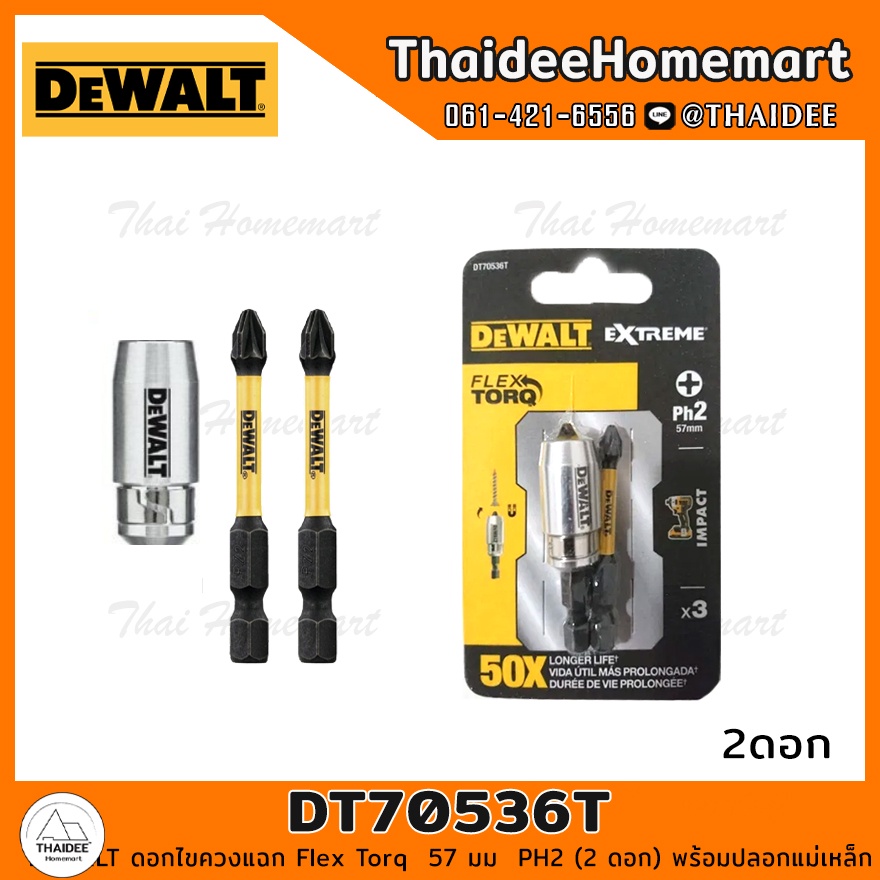 DEWALT ดอกไขควงแฉก Flex Torq 57 มม PH2 (2 ดอก) พร้อมปลอกแม่เหล็ก DT70536T-QZ