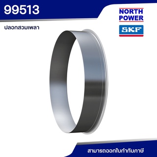 SKF SPEEDI SLEEVE CR 99513 ปลอกสวมเพลา