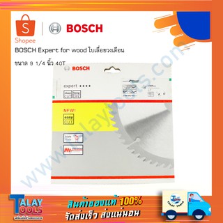 ใบเลื่อยวงเดือน ขนาด 9 1/4 นิ้ว 40T Bosch Expert For wood ( ใบตัด ใบเลื่อย )