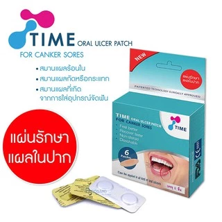 แผ่นปิดแผลในปาก Time Oral Ulcer Patch 1.5 Cm. แผลร้อนใน แผลในปาก ร้อนใน เหล็กติดฟัน ถูกสุด
