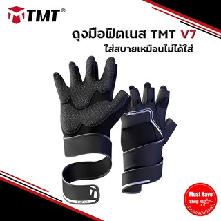 ถุงมือฟิตเนส TMT V7 ใส่สบายเหมือนไม่ได้ใส่ โครตหนาโครตทน ป้องกันได้ดีด้วยนวัตกรรมใหม่ล่าสุด