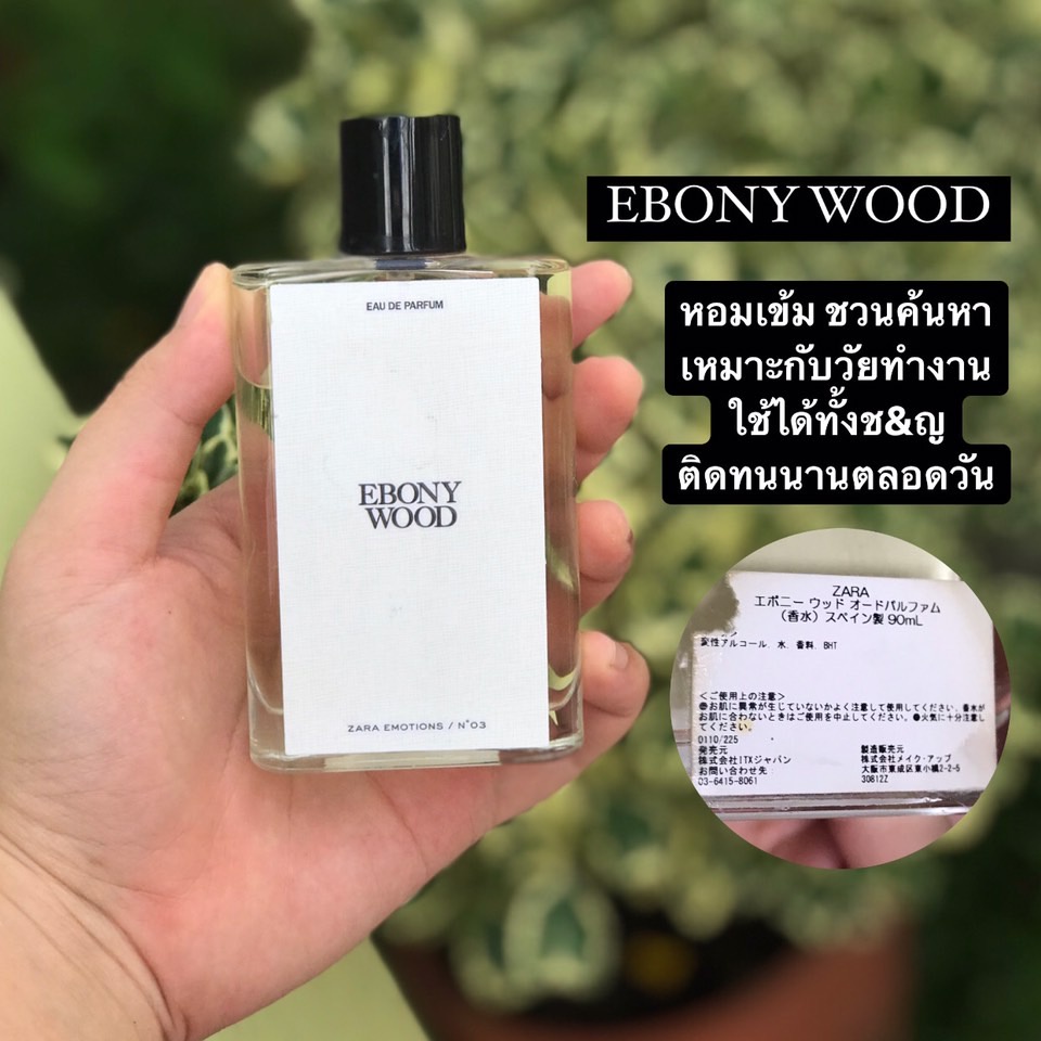 No box แบ่งขายจาก Set น้ำหอม ZARA X JO MALONE EBONY WOOD 90 ML ติดทน ราคานี้ไม่ซื้อถือว่าพลาด!! หมดแ