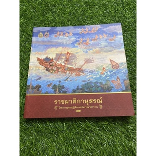 ราชผาติกานุสรณ์ โครงการบูรณะปฏิสังขรณ์วัดราชผาติการาม