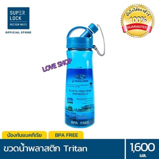 Super Lock ขวดน้ำ BPA free 5292 ความจุ 1,600ml