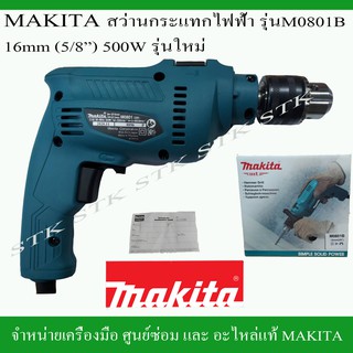 MAKITA สว่านกระแทกไฟฟ้า รุ่น M0801 B 16mm. (5/8") 500w. รุ่นใหม่ แถมแปรงถ่าน CB-85A 1 ชุด