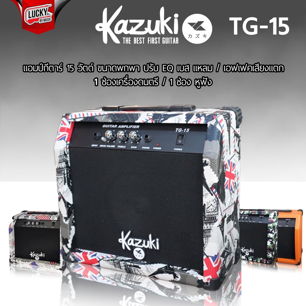 [โค้ดลด500-📸] แอมป์กีต้าร์ kazuki รุ่น TG-15C / KA-15 , KA-25 , KA-40 BT มีช่องเสียบกีตาร์ ช่องเสียบ