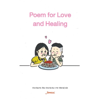 (แจ่มใส) Poem for Love and Healing เรื่องสั้น