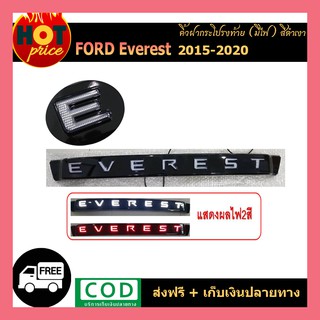 คิ้วฝากระโปรงท้ายมีไฟ Everest 2015-2020 ดำเงา