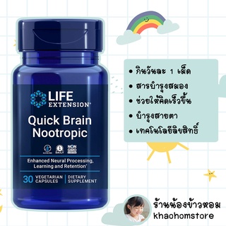 Life Extension Quick Brain Nootropic 30 Vegetarian Capsules