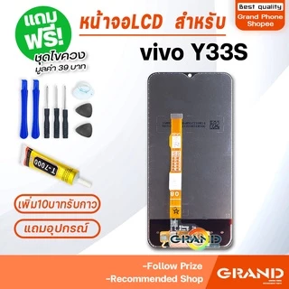 หน้าจอ vivo Y33S จอ จอชุด จอ+ทัช จอvivo จอวีโว่ จอY33S LCD Display Touch vivo Y33S 2021